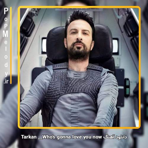 دانلود آهنگ تارکان who’s gonna love you now